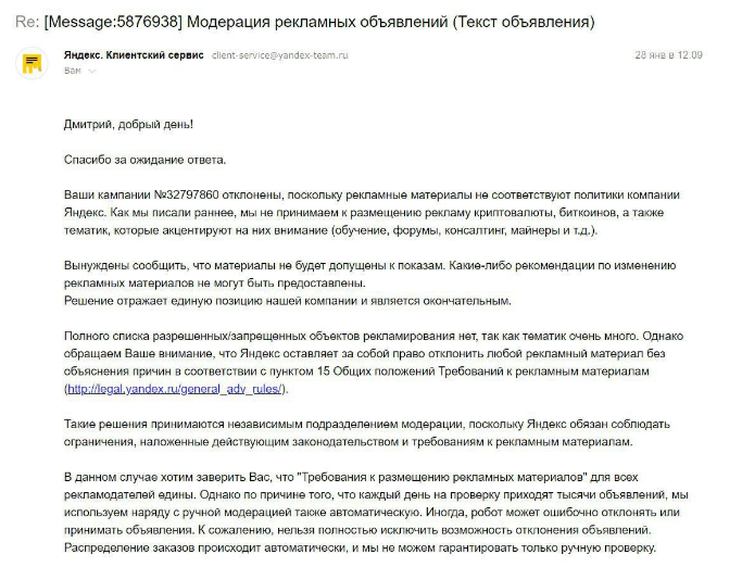 Яндекс обозначил позицию по криптовалютам 2.png