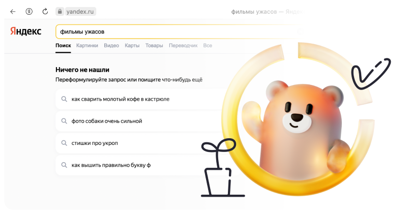 Детский аккаунт в Яндексе