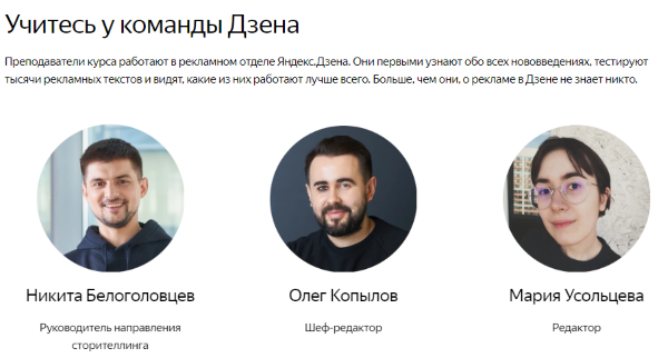 Яндекс.Дзен запустил бесплатную Школу авторов рекламных текстов